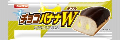 チョコバナナＷ