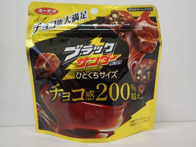ブラックサンダーひとくちサイズパウチ