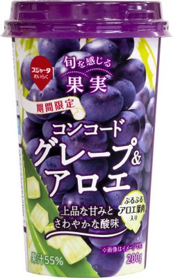 コンコードグレープ＆アロエ