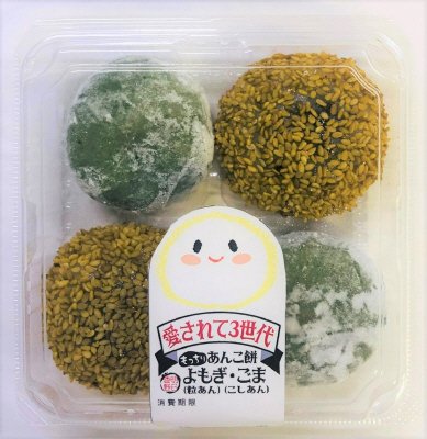 愛されて3世代あんこ餅（よもぎ・ごま）