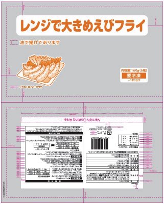 レンジで大きめえびフライ