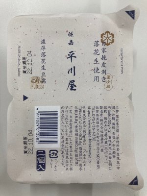 濃厚落花生豆腐