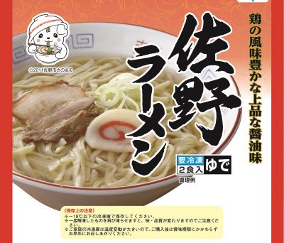 佐野ラーメン