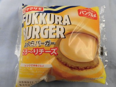 ふっくらバーガー（とろ～りチーズ）
