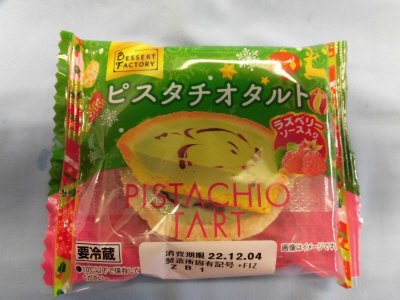 ピスタチオタルト