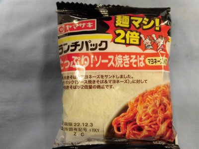 ランチパック（たっぷり！ソース焼きそば）