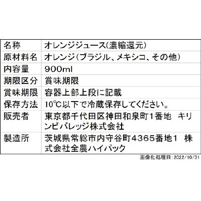 トロピカーナ １００％ まるごと果実感 オレンジ