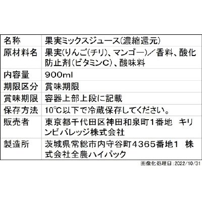 トロピカーナ １００％ まるごと果実感 マンゴーブレンド