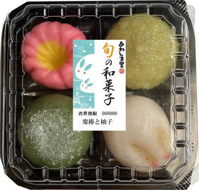 Ｅ旬の和菓子　寒椿と柚子