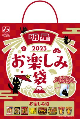 明星　お楽しみ袋