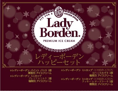 近畿レディーボーデンハッピーセット２２冬