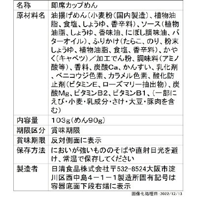 日清焼そばＵ．Ｆ．Ｏ．濃い濃いたらこ