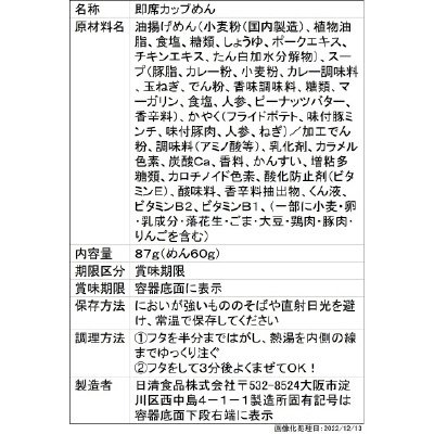 カップヌードル　カレー　受験生応援パッケージ