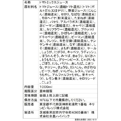 キリン無添加野菜　４８種の濃い野菜１００％