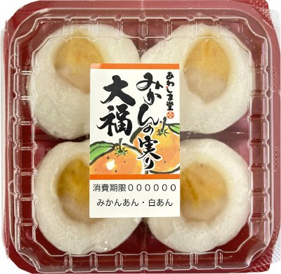 みかんの実り大福