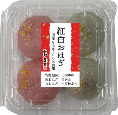 紅白おはぎ