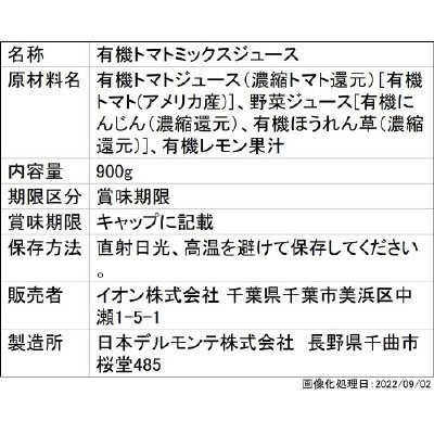 オーガニック野菜ジュース食塩不使用