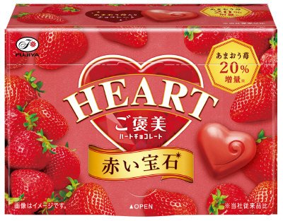 ご褒美ハートチョコレート（赤い宝石）