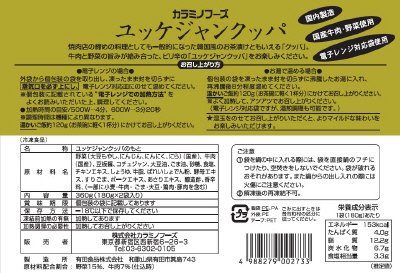 ユッケジャンクッパ