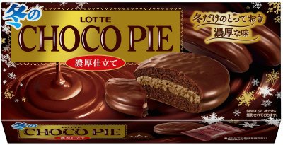 冬のチョコパイ＜濃厚仕立て＞