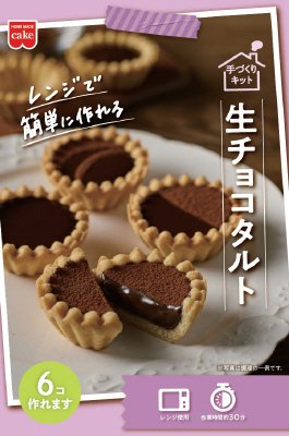 生チョコタルトキット