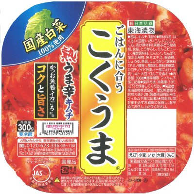 こくうま熟うま辛キムチ
