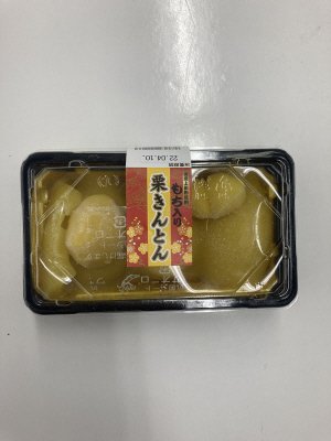 もち入栗きんとん