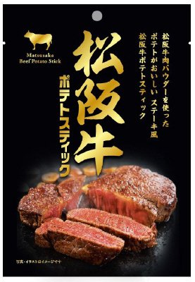 松阪牛ポテトスティック