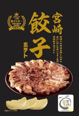 宮崎餃子ポテト