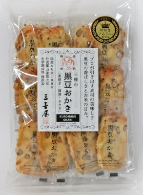 三種の黒豆おかき