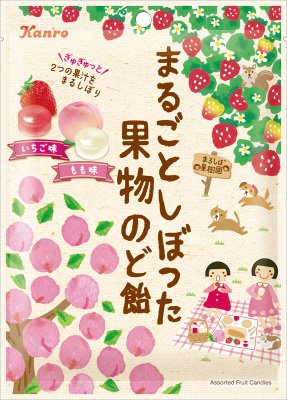 まるごとしぼった果物のど飴