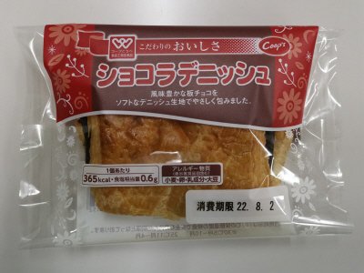ショコラデニッシュ