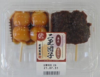 二玉団子みたらし・あん
