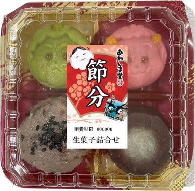 Ｅ節分　生菓子詰合せ