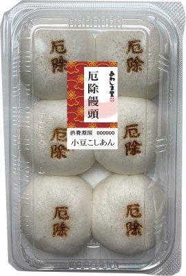 節分　厄除けまんじゅう（白）