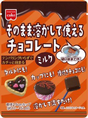 そのまま溶かして使えるチョコレートミルク