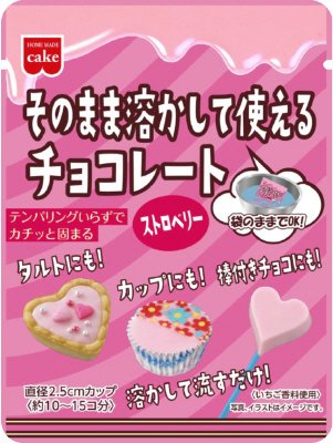そのまま溶かして使えるチョコレートストロベリー