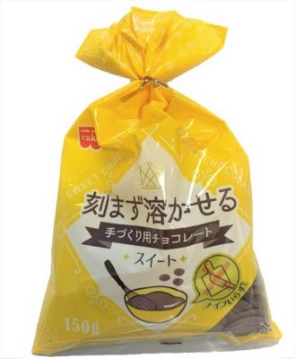 手づくり用チョコレート　スイート