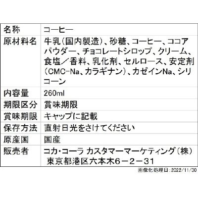 COSTA×GODIVAショコララテ