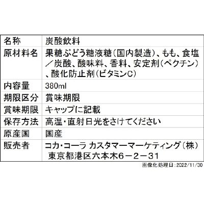 ファンタ　プレミアとろけるもも