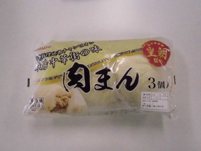 皇朝監修　肉まん
