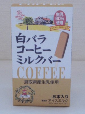 白バラコーヒーミルクバー