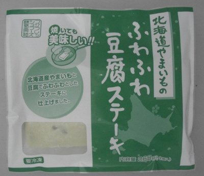 北海道やまいものふわふわ豆腐ステーキ