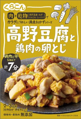 満点おかず　高野豆腐と鶏肉の卵とじ