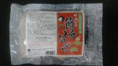 節分そば