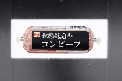 北海道産牛コンビーフ