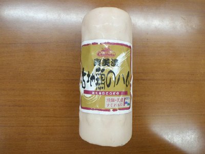 奥美濃古地鶏ハム