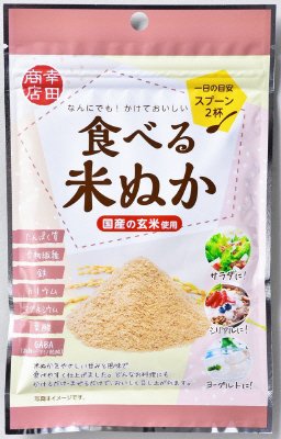 食べる米ぬか