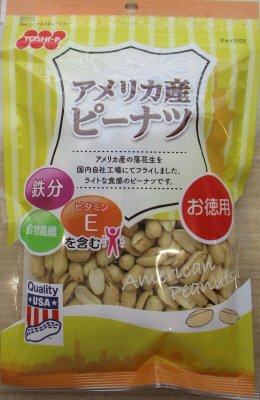 アメリカ産ピーナツ