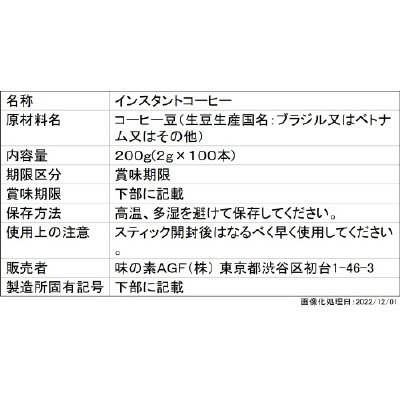 「ちょっと贅沢な珈琲店」パーソナルインスタントコーヒー　スペシャル・ブレンド　スティック１００本